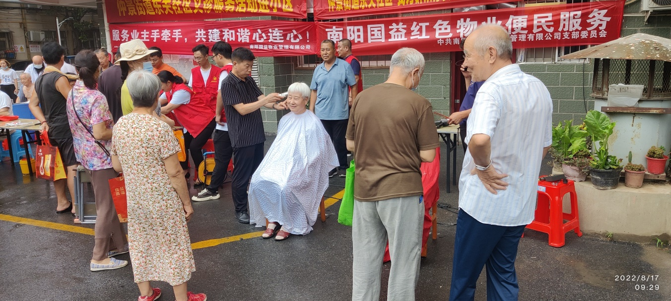 中共澳门大金沙 支部委员会开展红色物业便民服务日活动